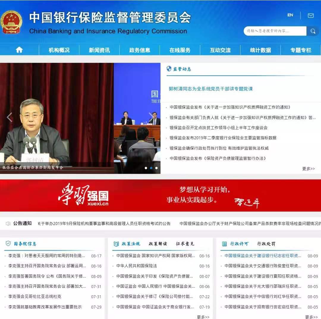 中国银行保险监督管理委员会官方网站首页